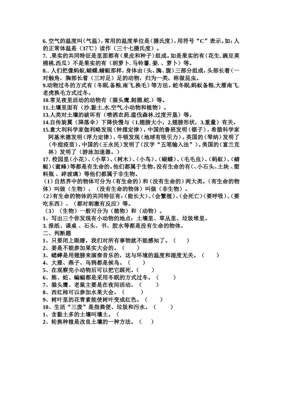 大象版三年级科学上册期末复习1_第2页