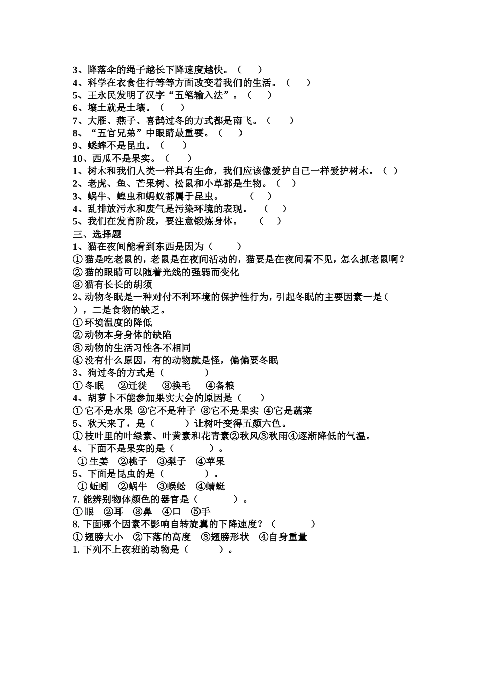 大象版三年级科学上册期末复习1_第3页