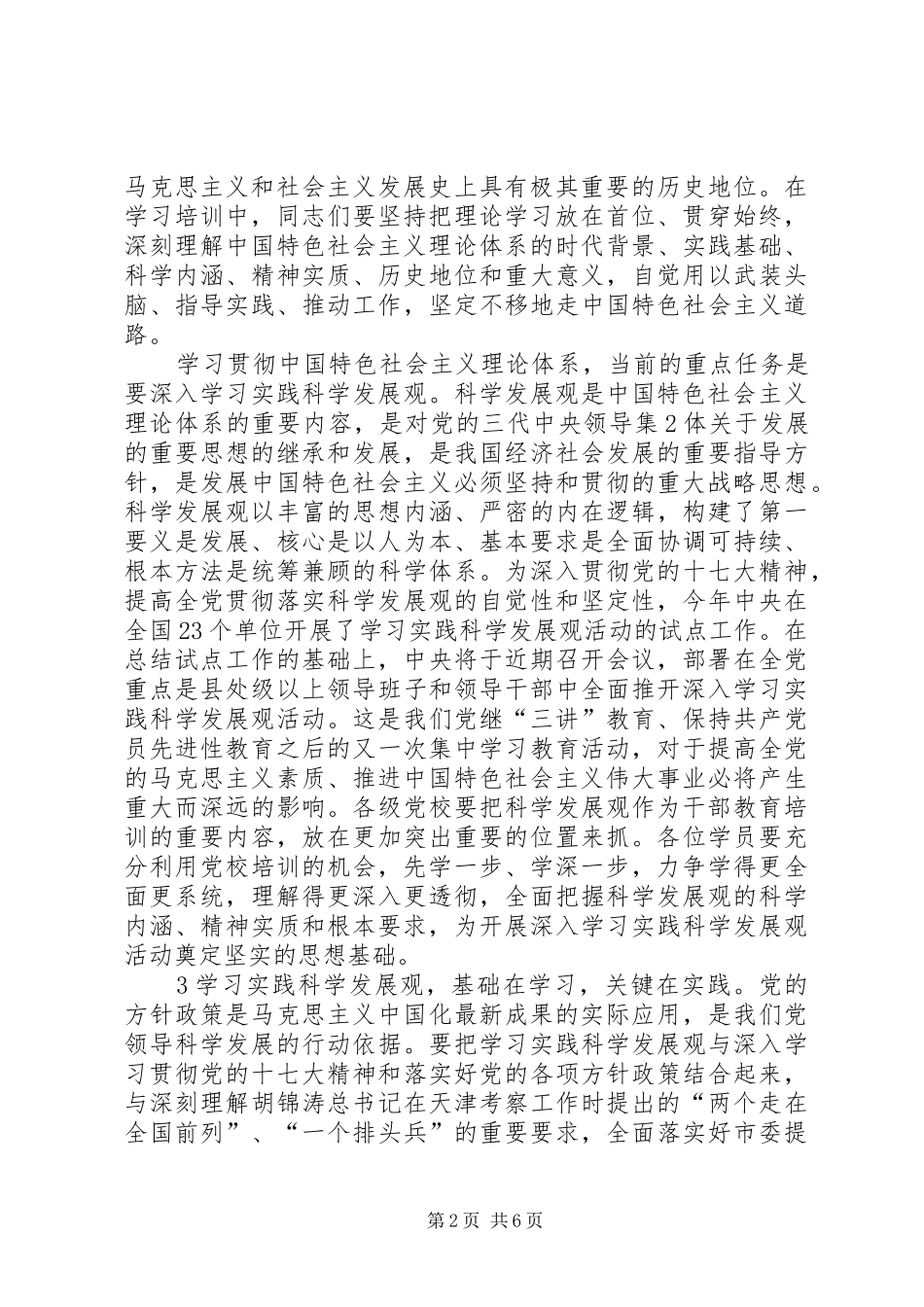 史莲喜在市委党校春季开学典礼上的讲话发言(20XX年0301审定)(3)_第2页