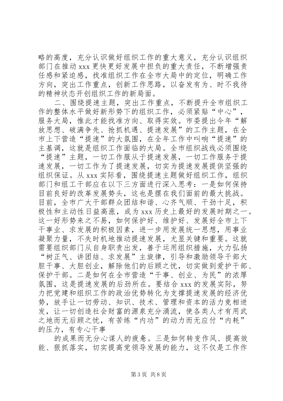 在全市组织工作会议上的讲话发言★_第3页