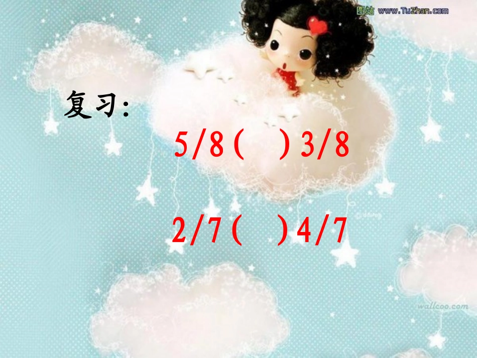 异分母分数大小的比较_第2页
