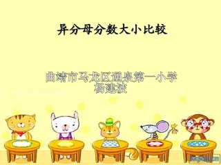 异分母分数大小的比较