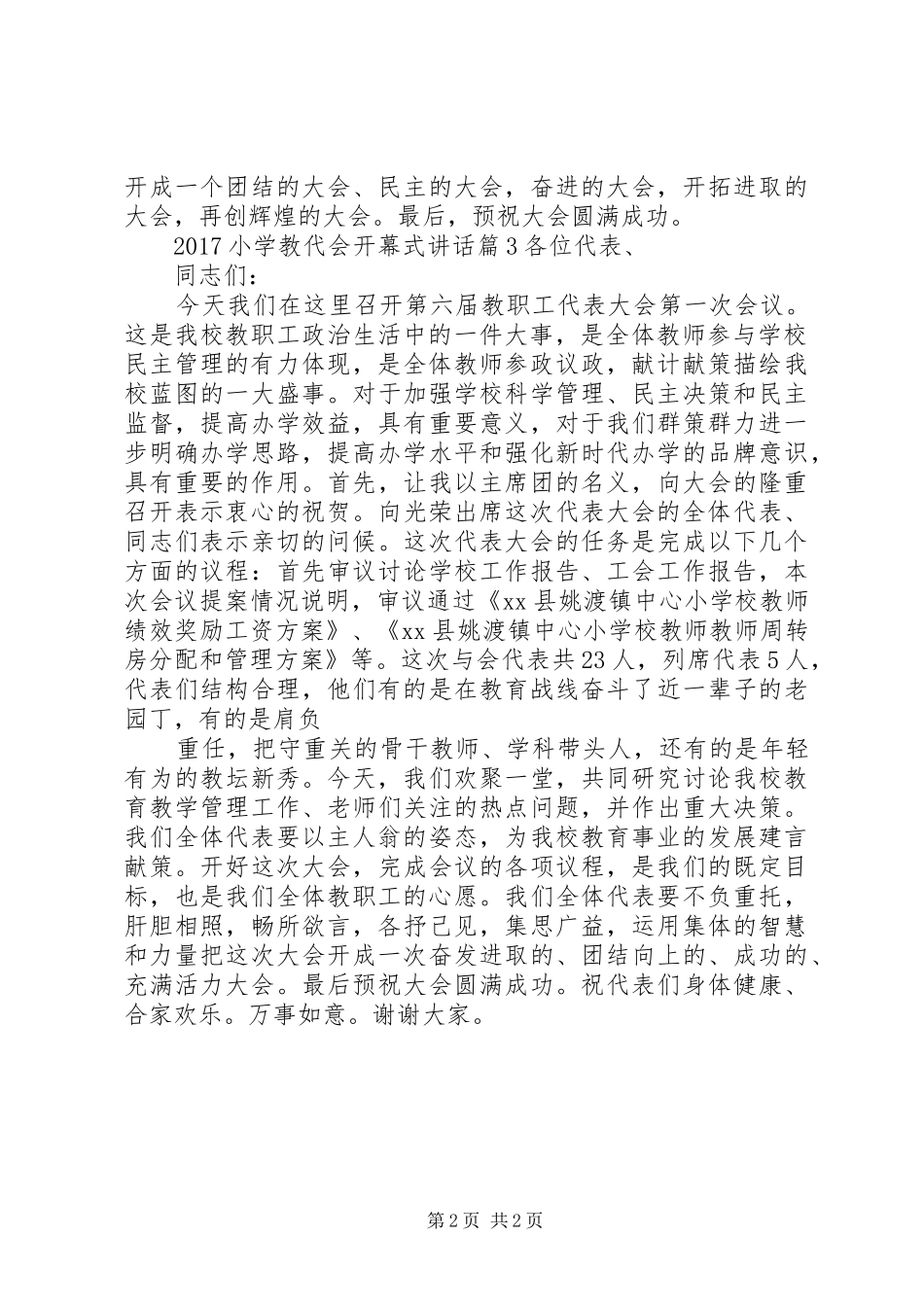 20XX年小学教代会开幕式讲话_第2页
