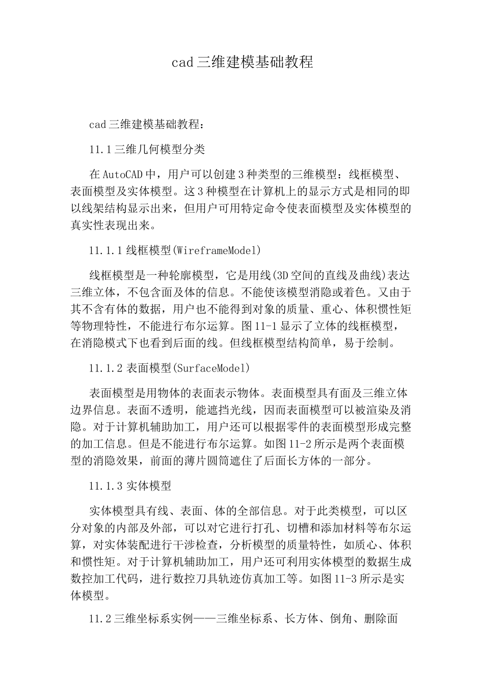 cad三维建模基础教程_第1页