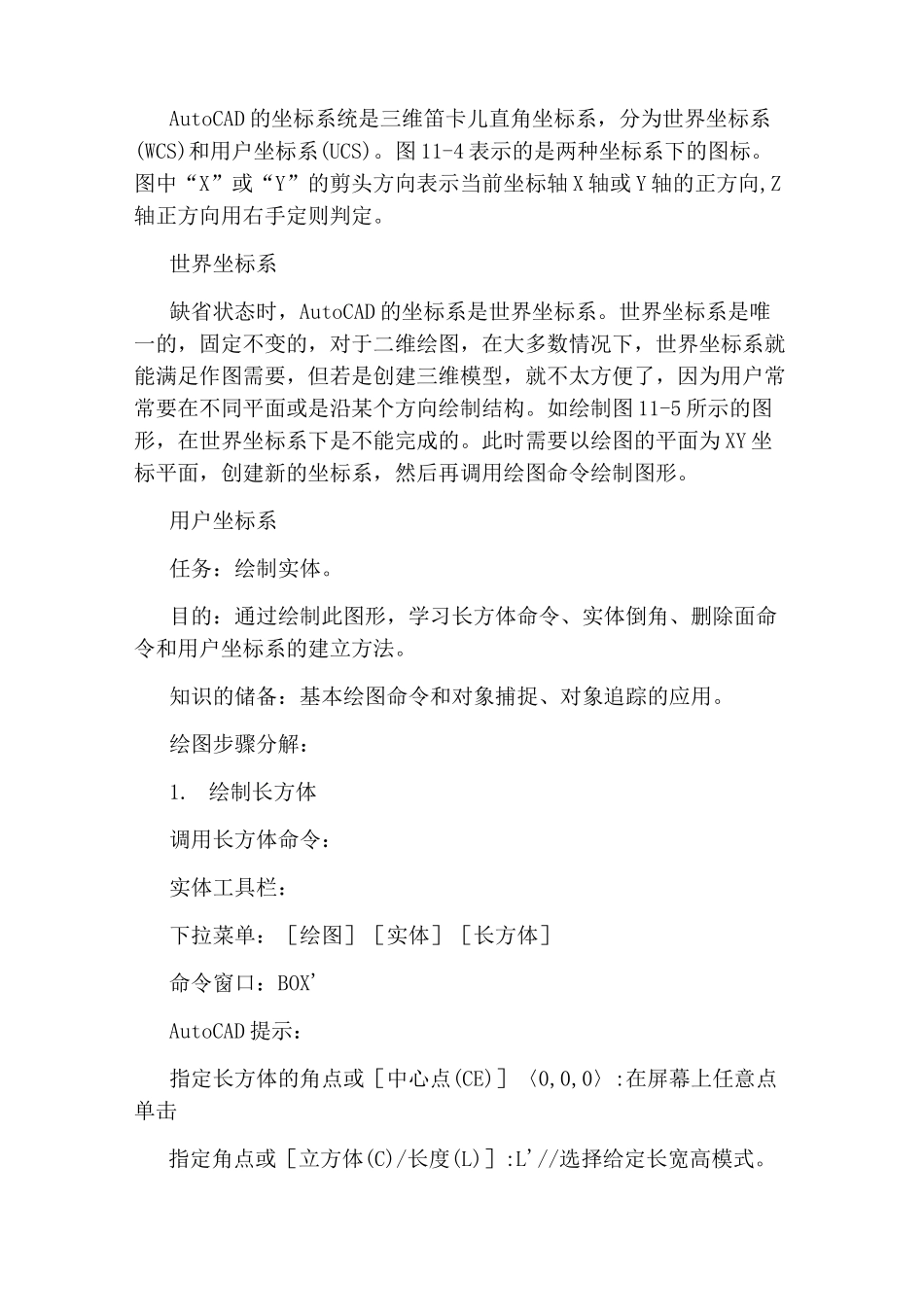 cad三维建模基础教程_第2页