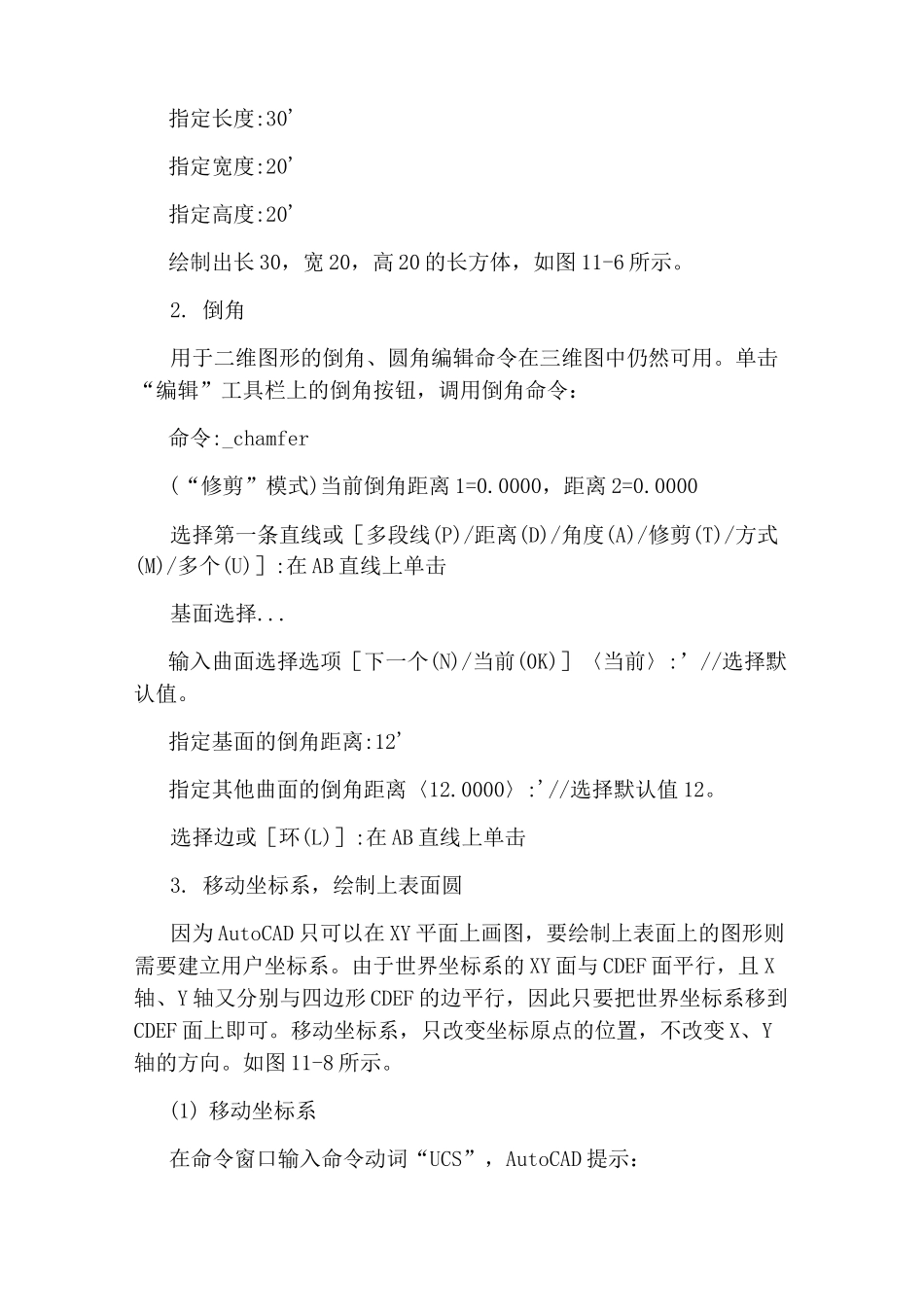 cad三维建模基础教程_第3页