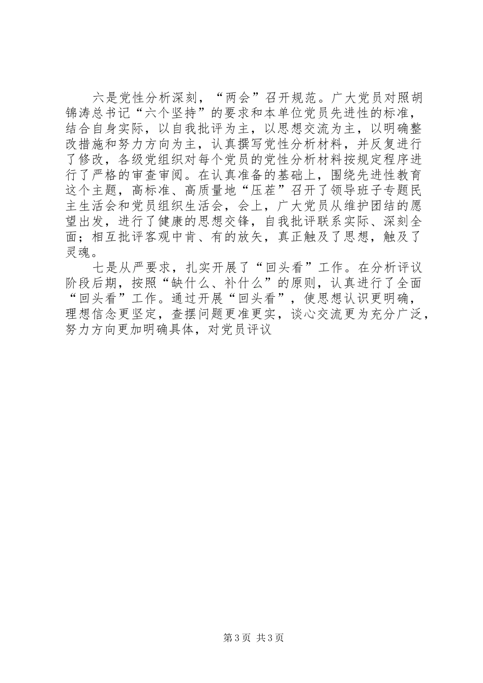 市督导组在XX县先教整改提高阶段工作部署会议上讲话发言_第3页