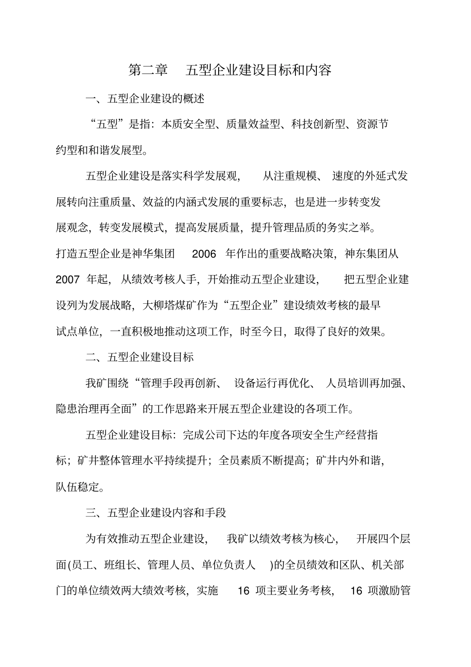 XXXX年大柳塔煤矿五型企业建设实施方案试行_第3页