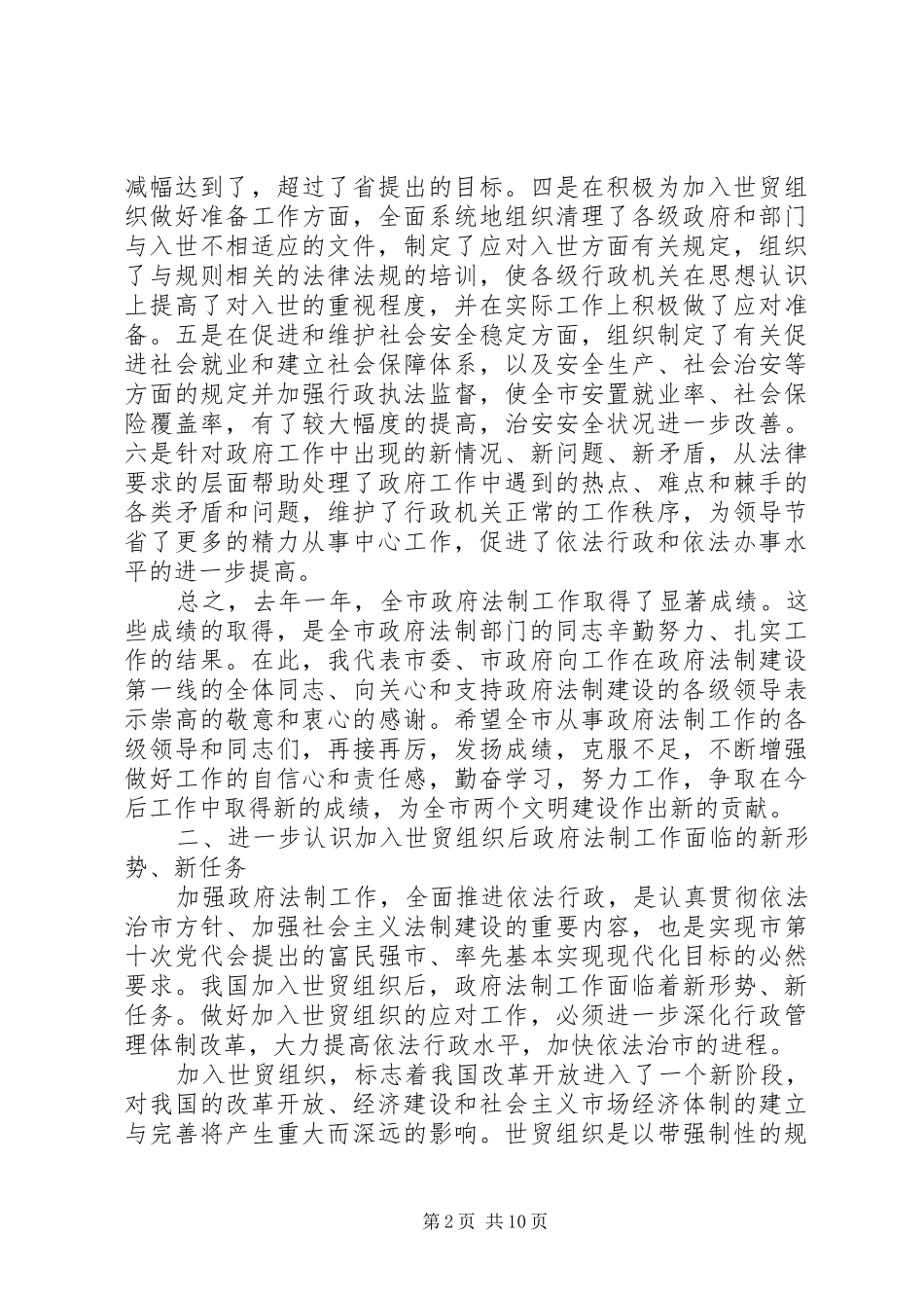 在全市政府法制工作会议上的讲话发言_第2页