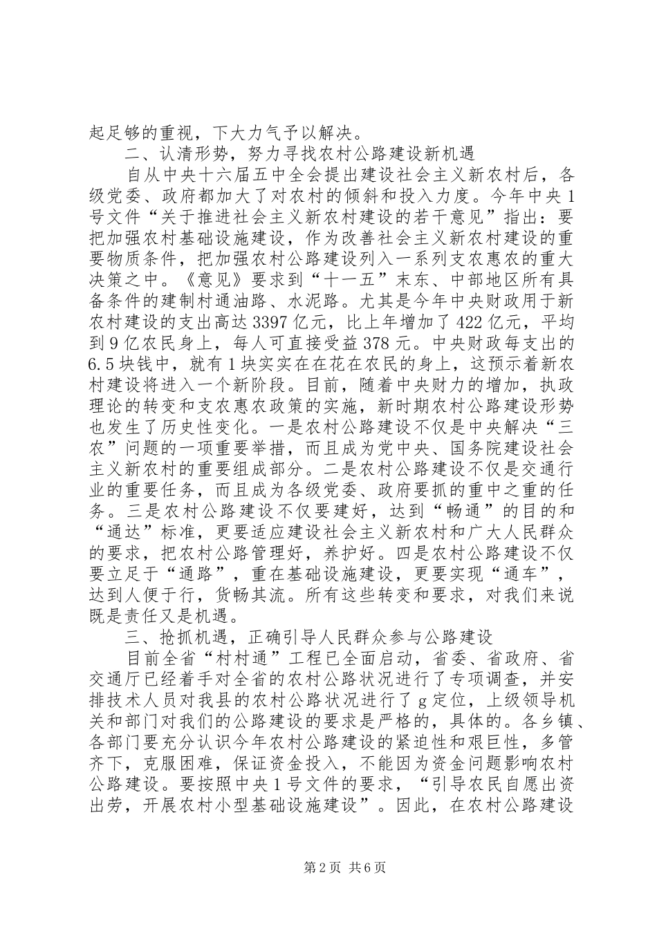 在全县农村公路建设会议上的讲话发言_第2页