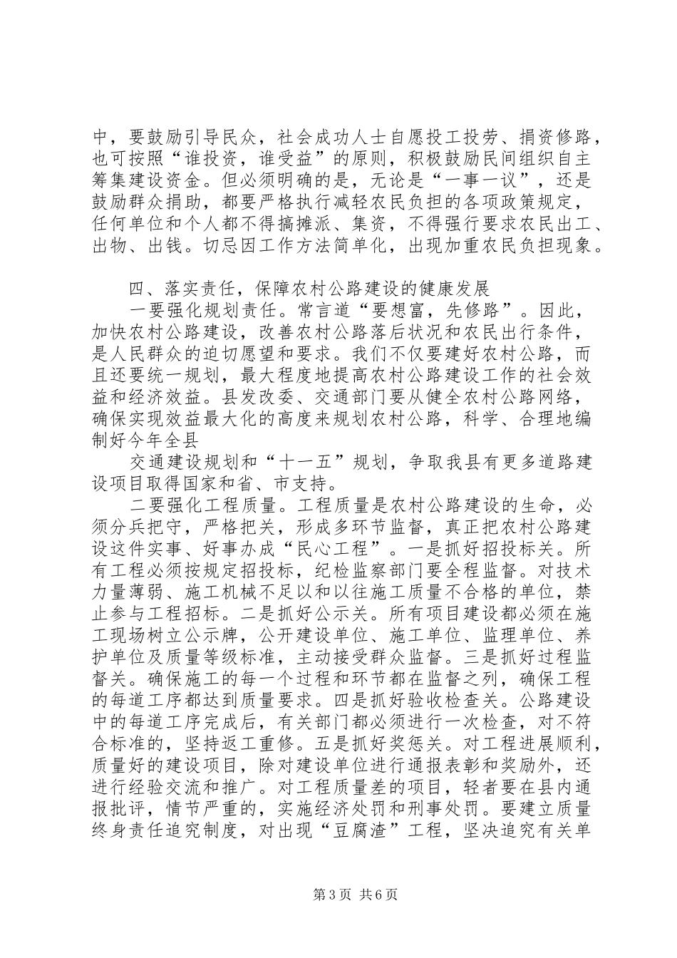 在全县农村公路建设会议上的讲话发言_第3页
