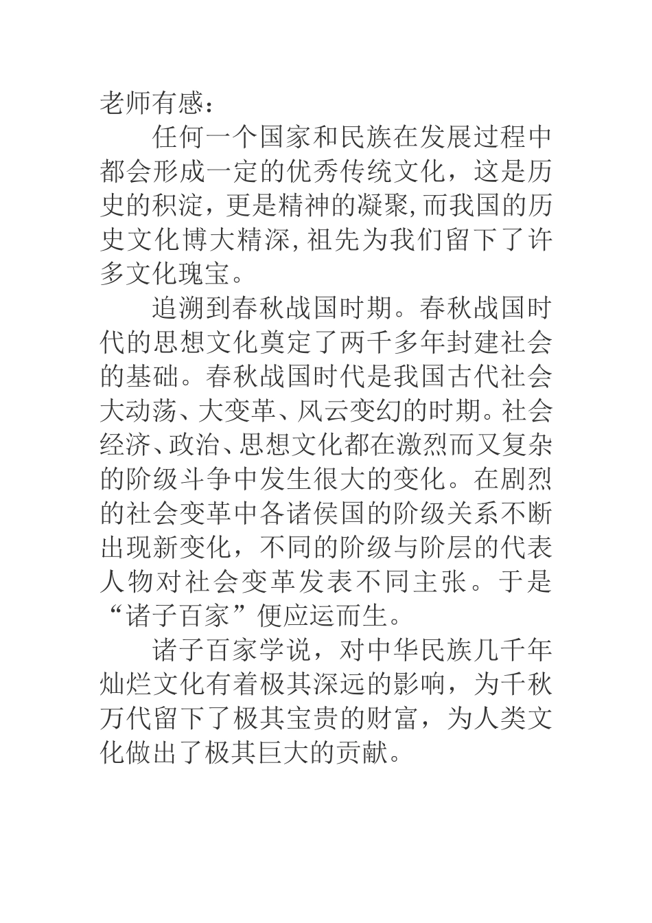 主题探究学习：初识“诸子百家”_第2页