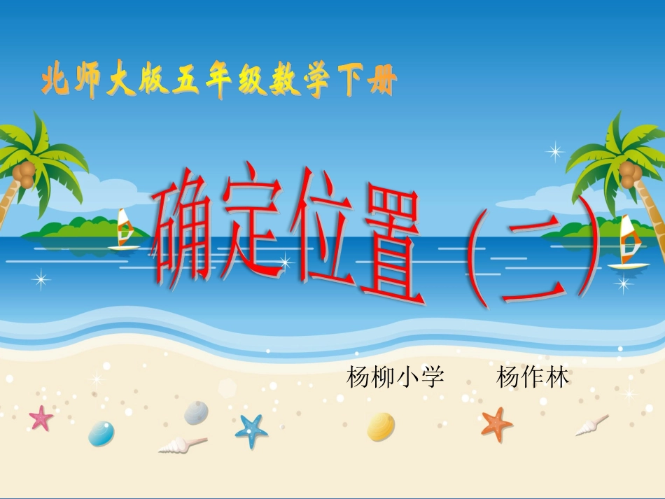 确定位置(二)-(6)_第1页