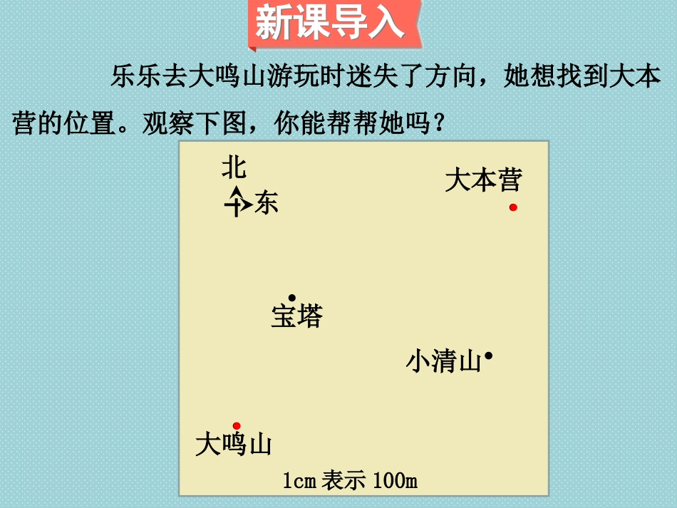 确定位置(二)-(6)_第2页