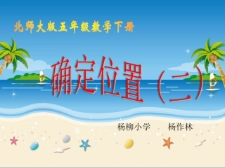 确定位置(二)-(6)