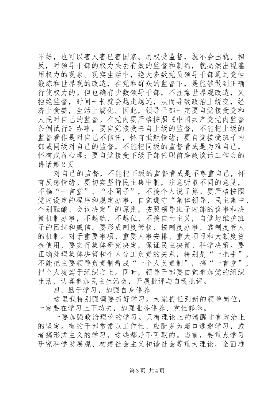干部任职前廉政谈话工作会的讲话发言_第3页