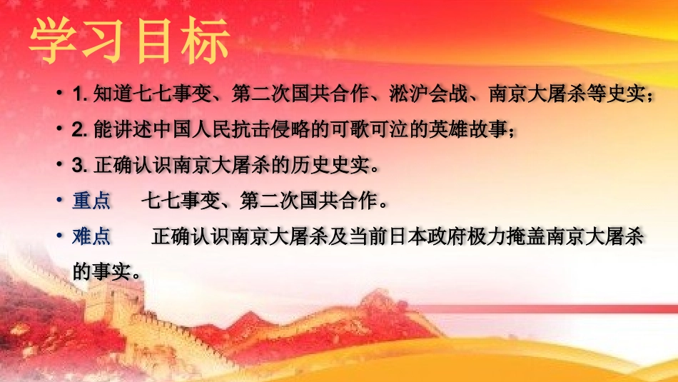 第19课七七事变与全民族抗战-(2)_第3页