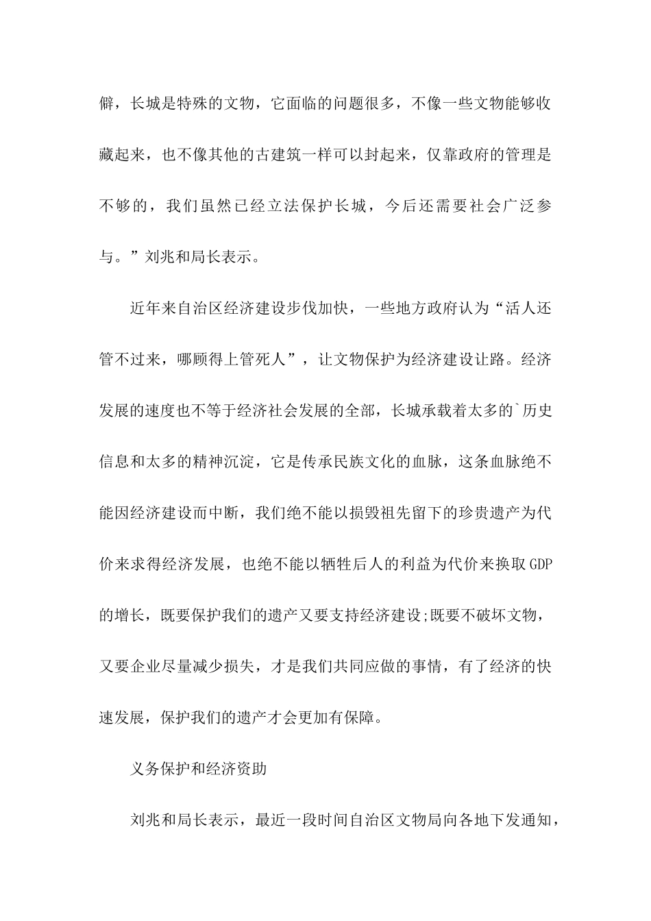 保护长城的建议书模板集锦9篇_第3页