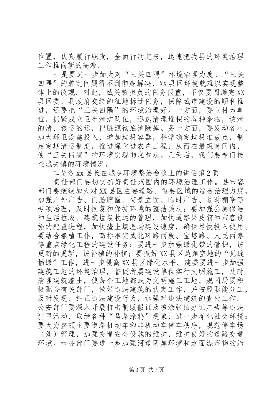 XX县长在城乡环境整治会议上的讲话发言_第3页