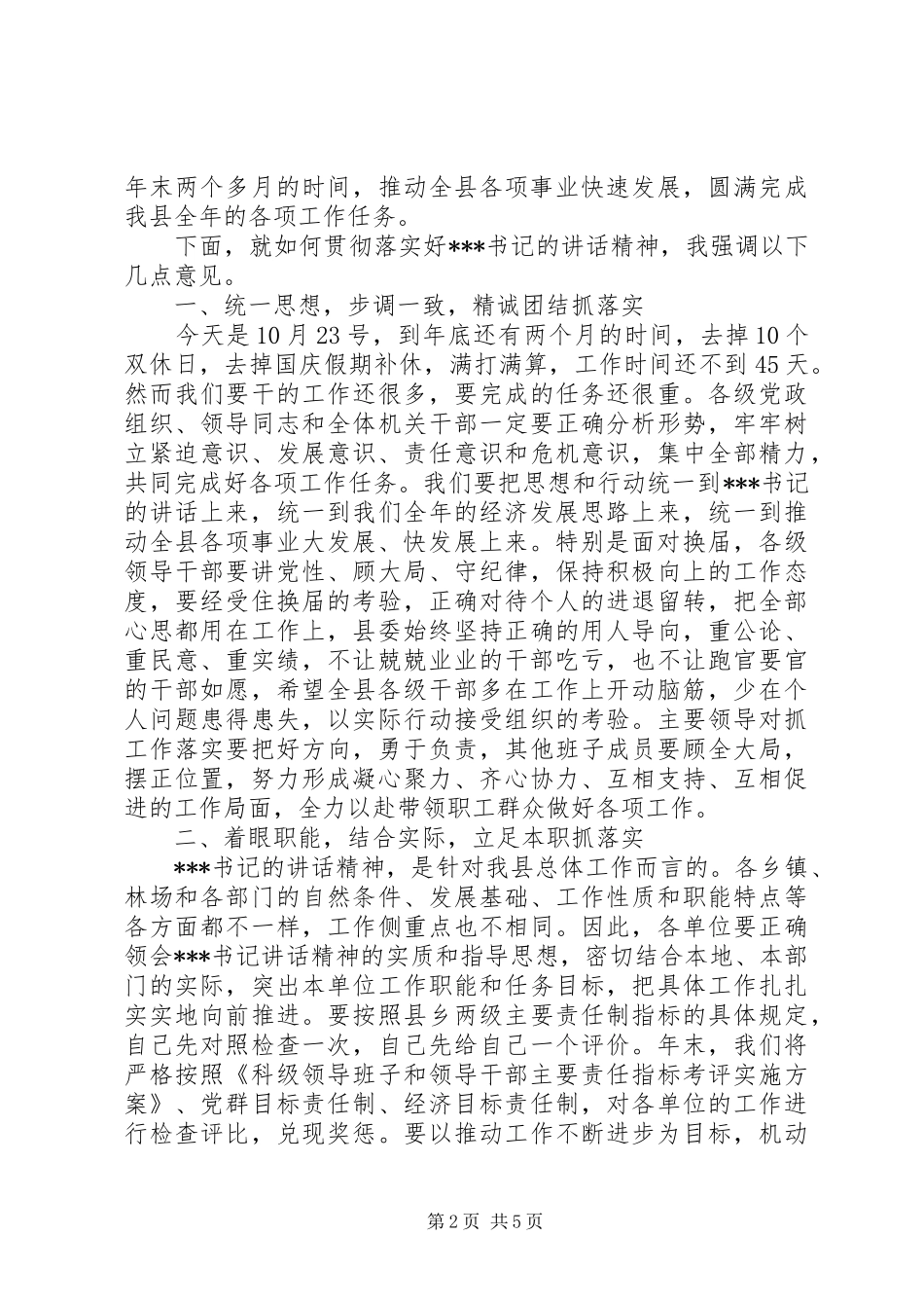 书记在全县党政干部大会上讲话发言_第2页