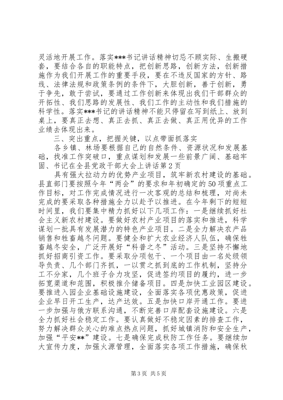 书记在全县党政干部大会上讲话发言_第3页