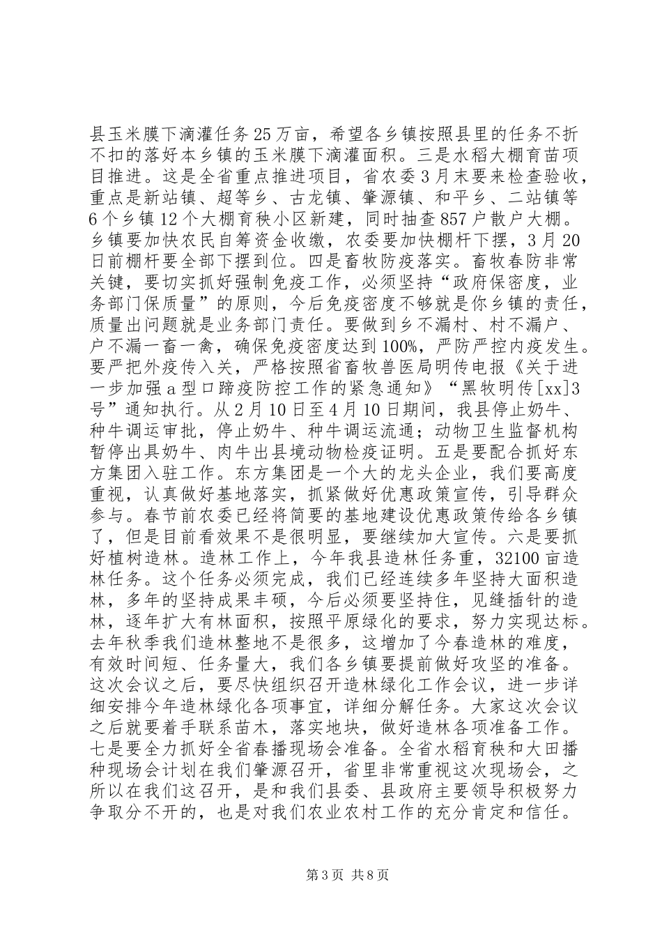 重点工作推进会讲话发言_第3页