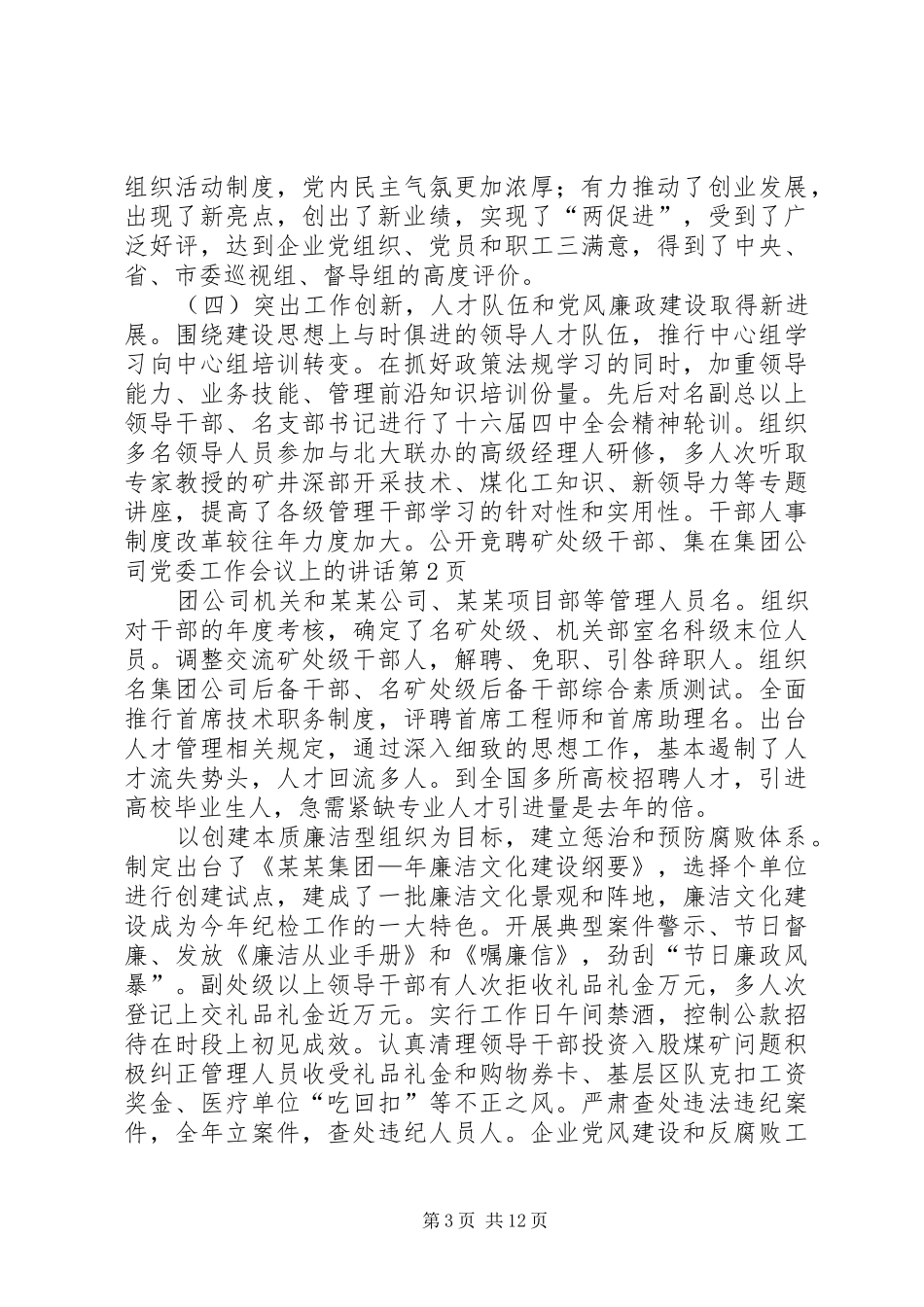 在集团公司党委工作会议上的讲话发言_第3页