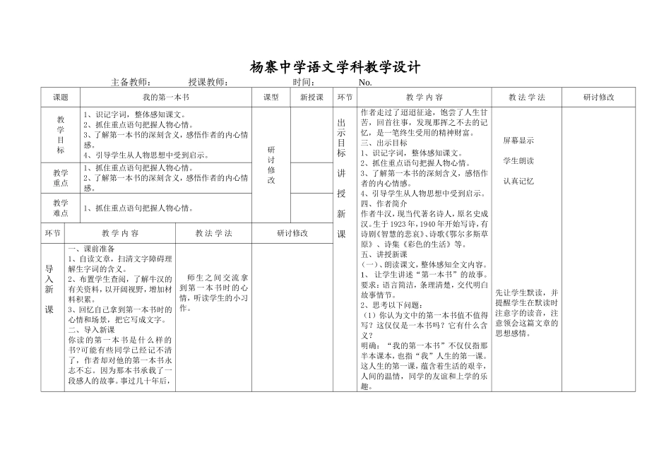《我的第一本书》教学设计_第1页