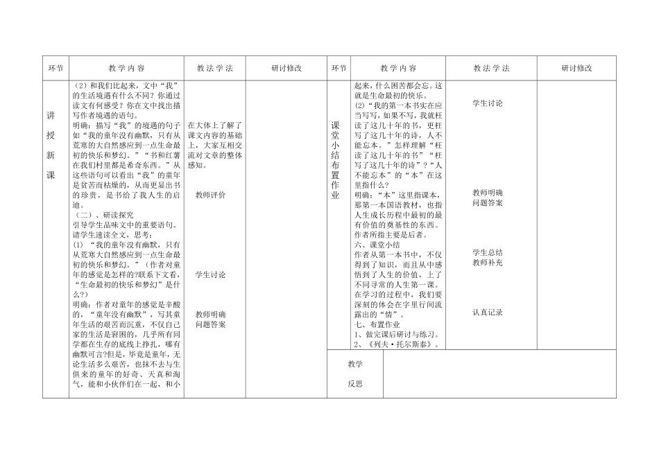 《我的第一本书》教学设计_第2页