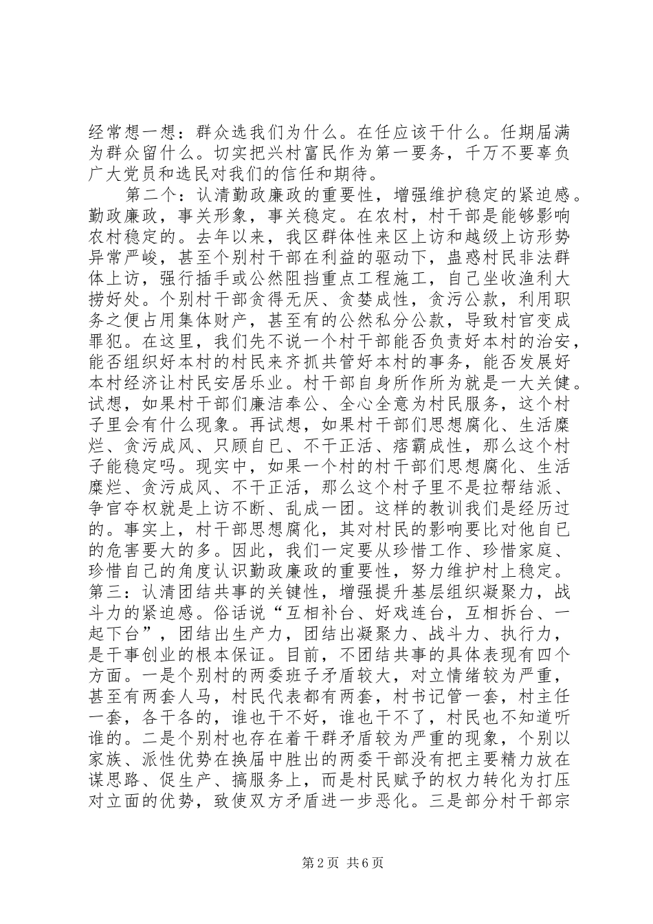 在新一届村干部任前谈话会上的讲话发言_第2页