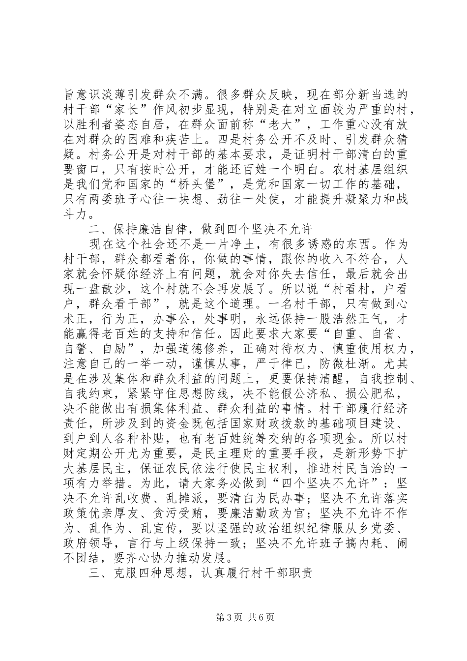 在新一届村干部任前谈话会上的讲话发言_第3页