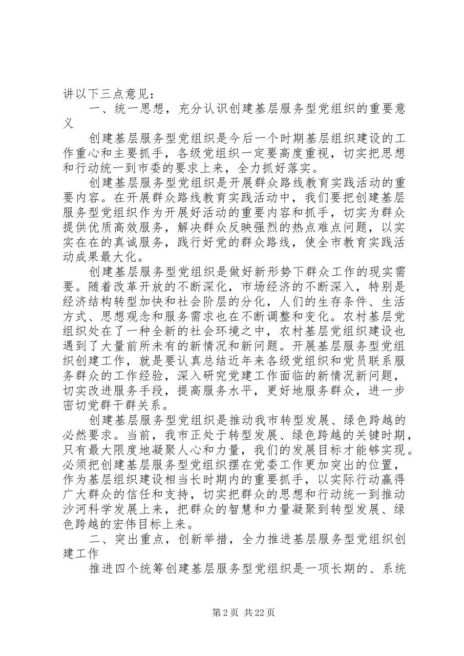 市委书记三级干部会议讲话发言范文_第2页