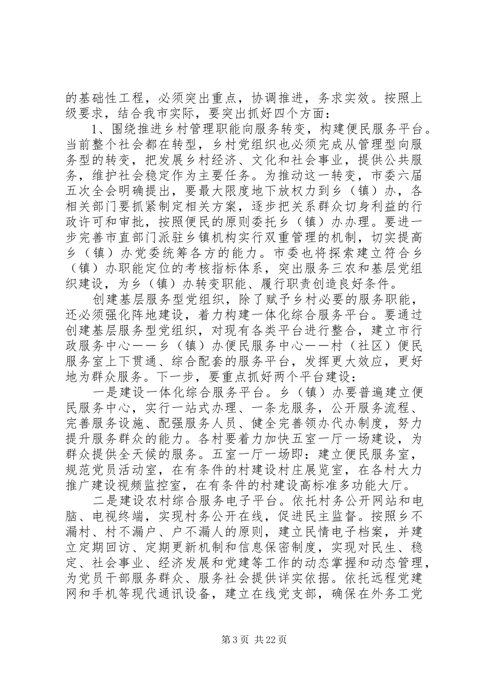 市委书记三级干部会议讲话发言范文_第3页