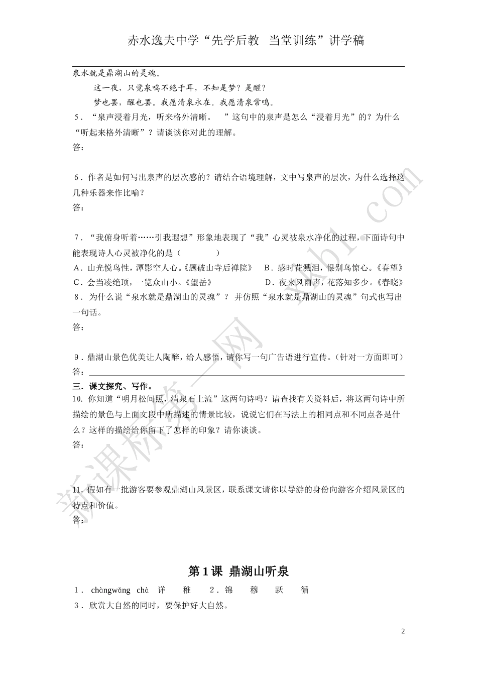 一鼎湖山听泉_第2页