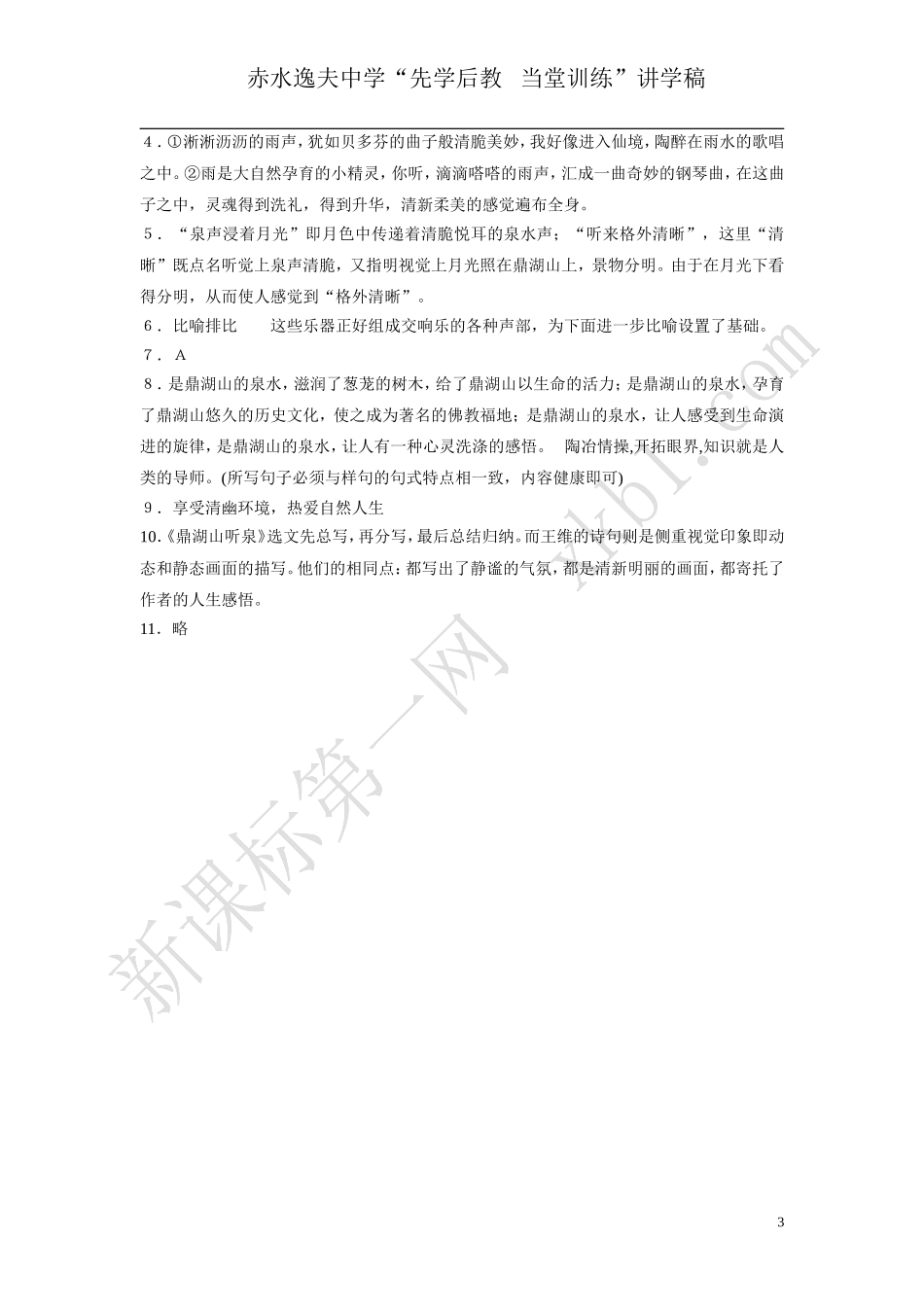 一鼎湖山听泉_第3页