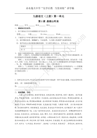 一鼎湖山听泉