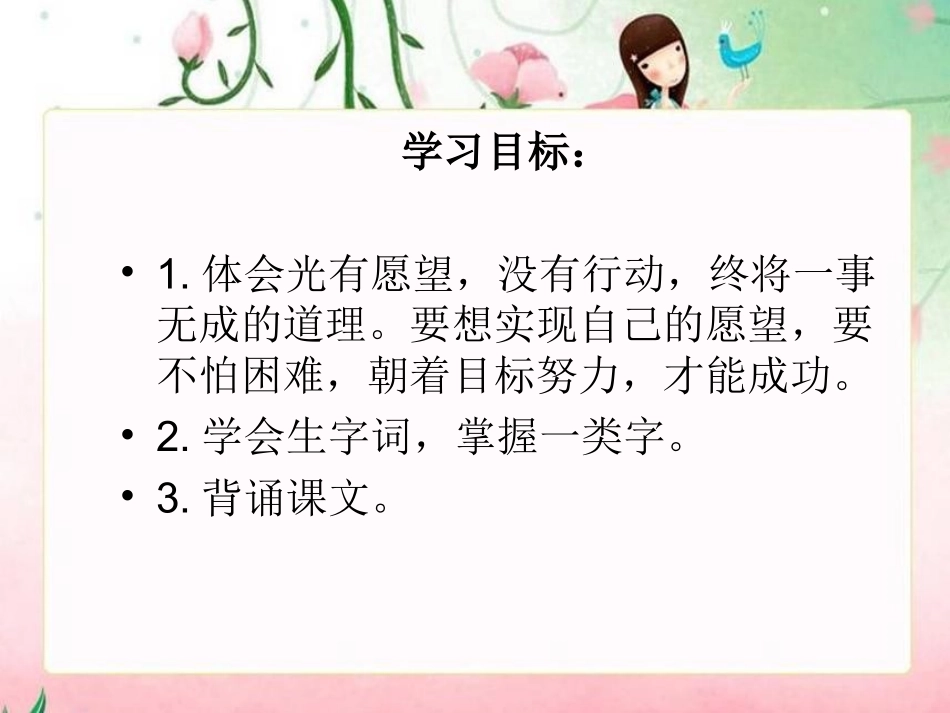 小学语文二年级课件-蜗牛搬家_第2页