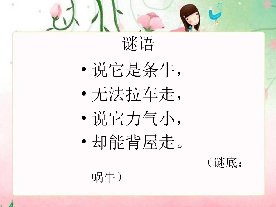 小学语文二年级课件-蜗牛搬家_第3页