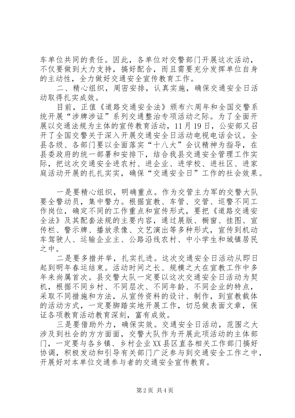 副县长胡晓燕在全县交通安全宣传日活动启动仪式上的讲话发言_第2页