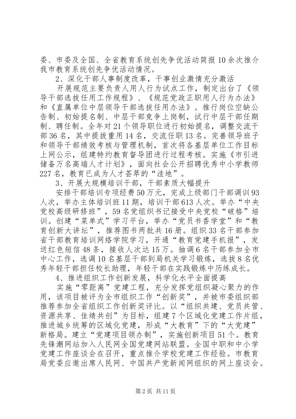 市教育局党委书记在教育工作会议上的讲话发言_第2页