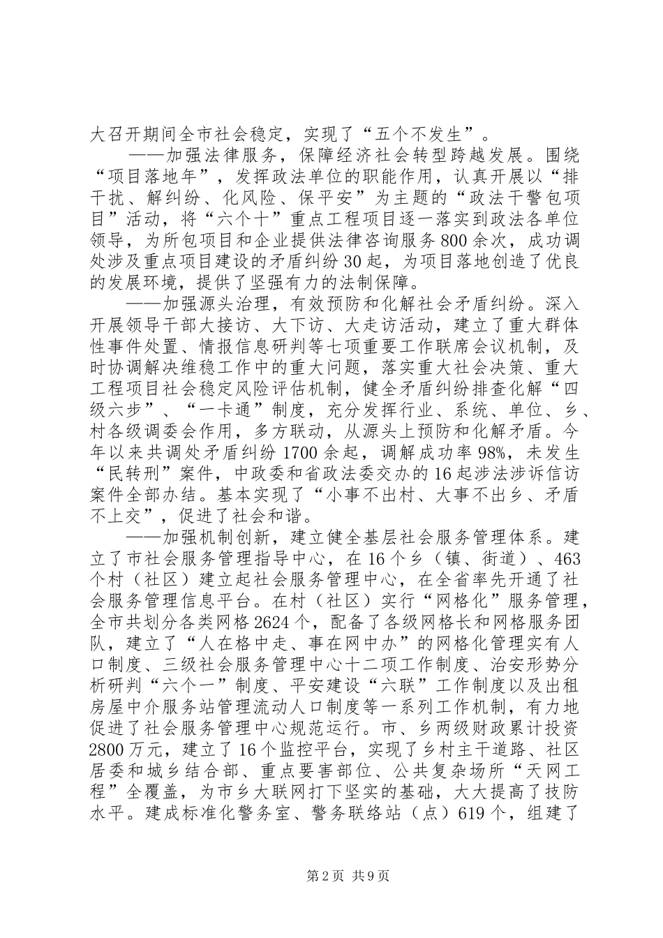 在全市政法综治工作会议上的讲话发言_第2页