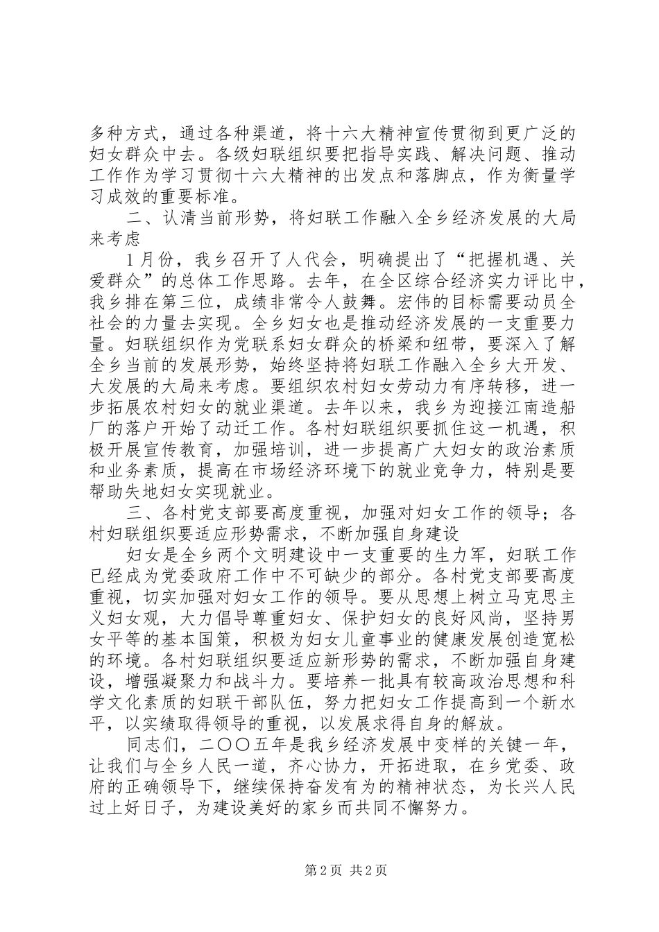 在三八妇女节表彰大会上的讲话发言_第2页