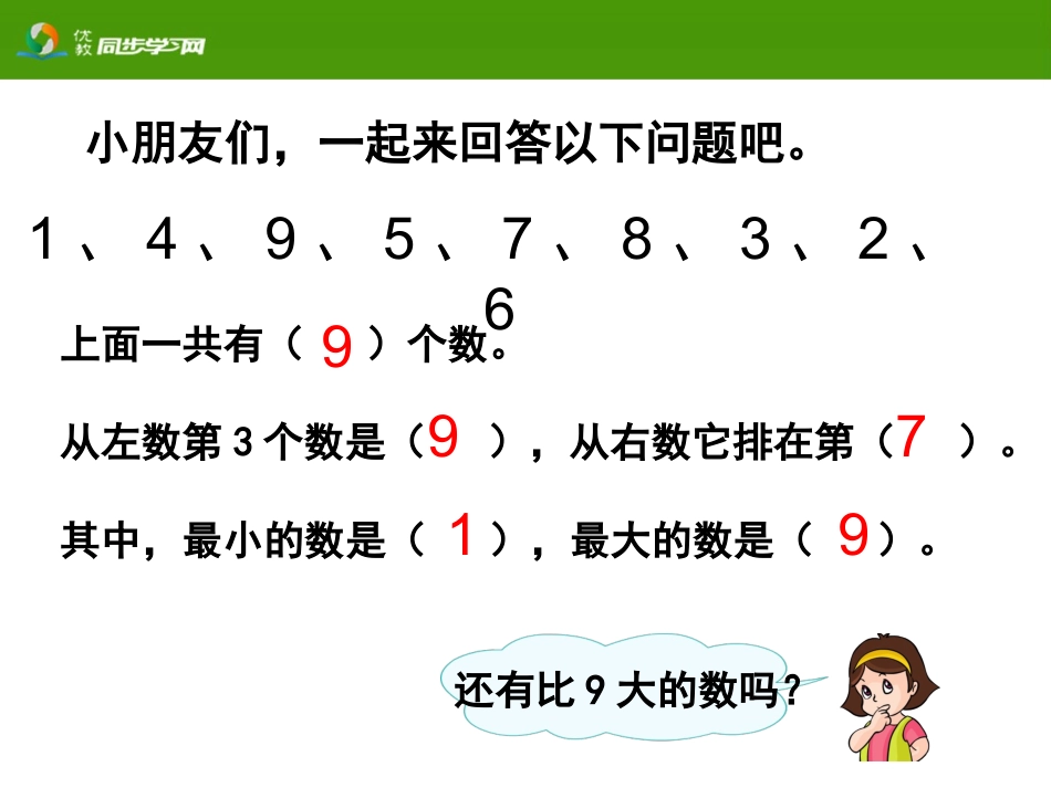 《10的认识》教学课件_第2页