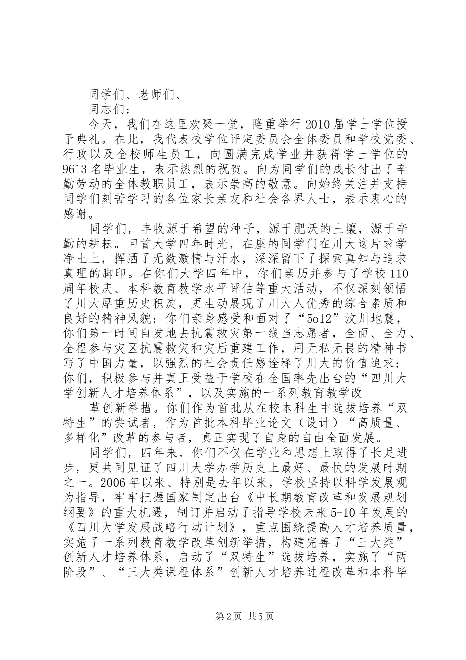 谢和平校长的离任讲话发言_第2页