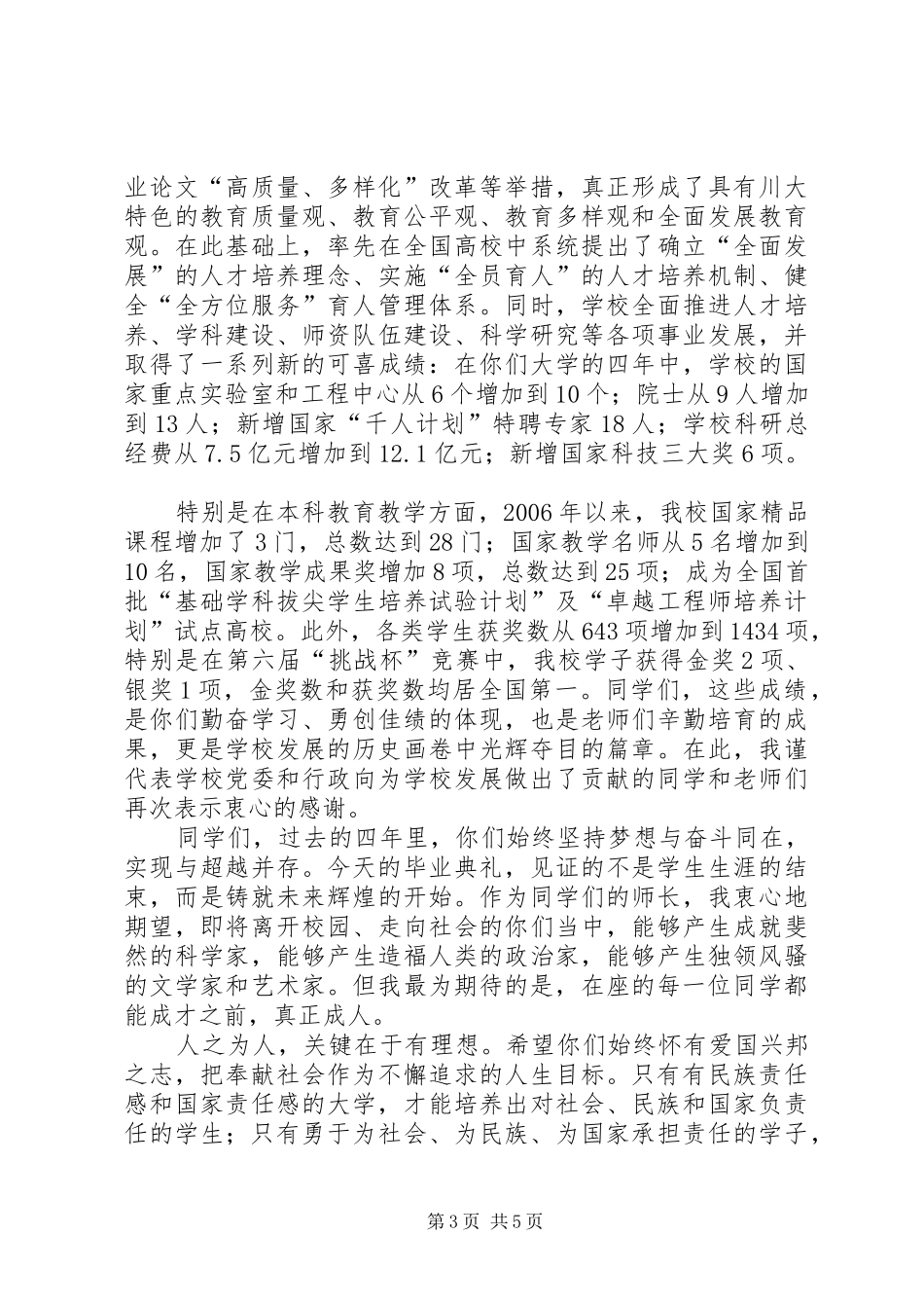 谢和平校长的离任讲话发言_第3页