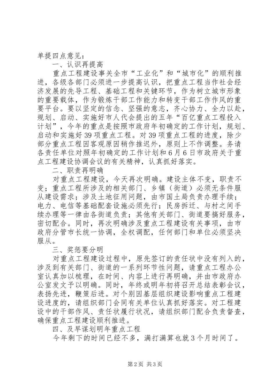 在重点工程建设督查会议上的讲话发言_第2页