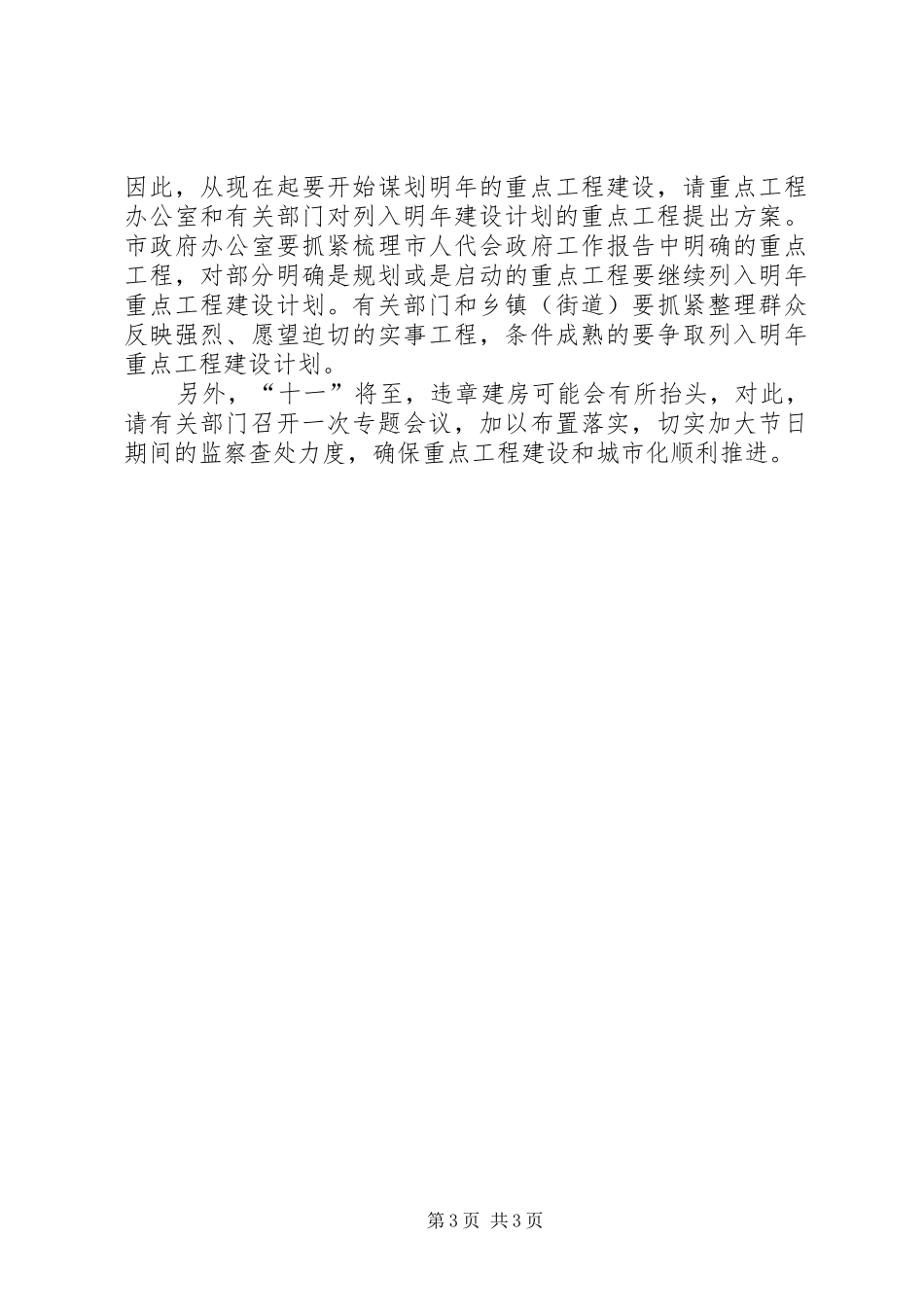 在重点工程建设督查会议上的讲话发言_第3页