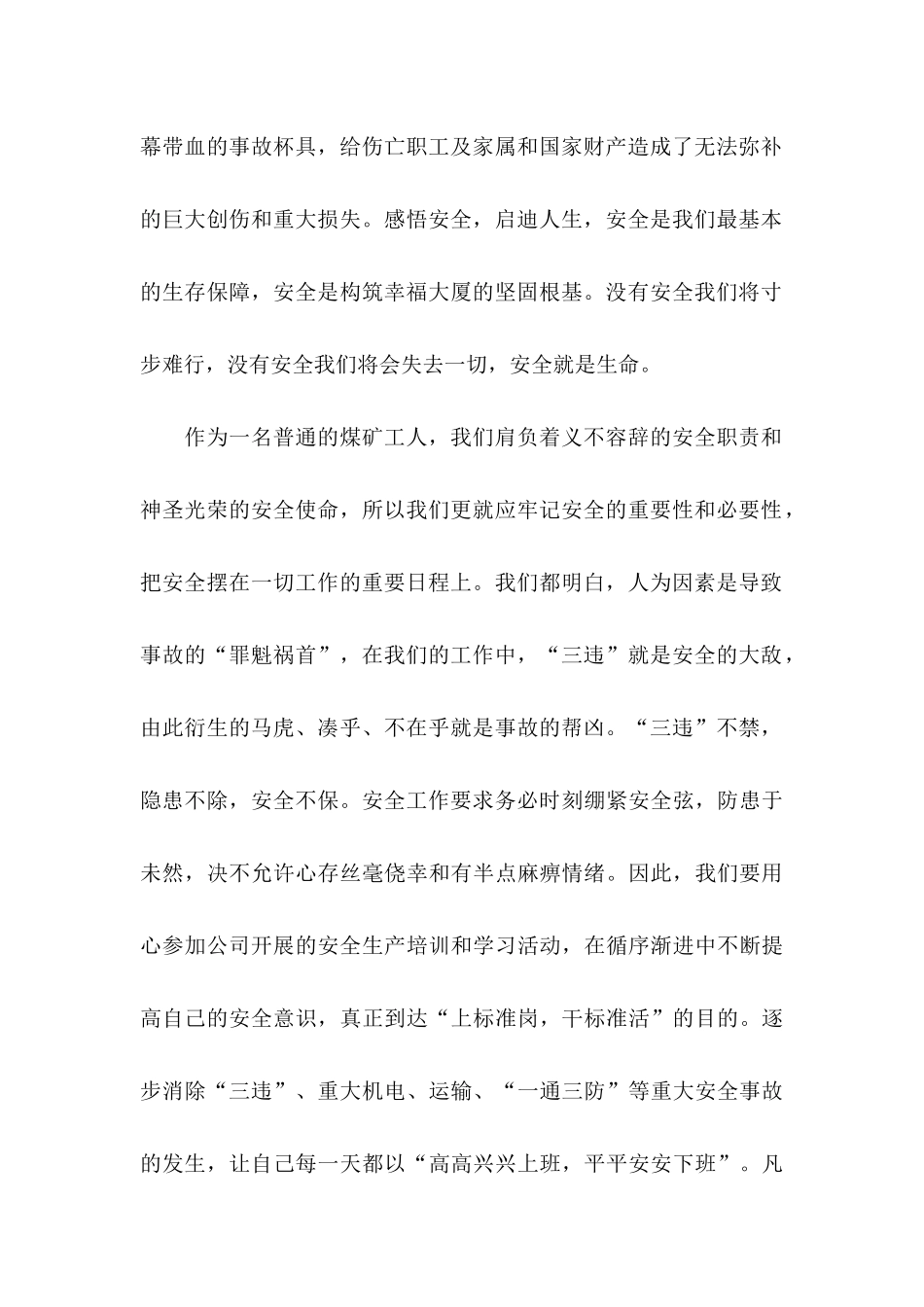 保证书范文15篇 (2)_第2页