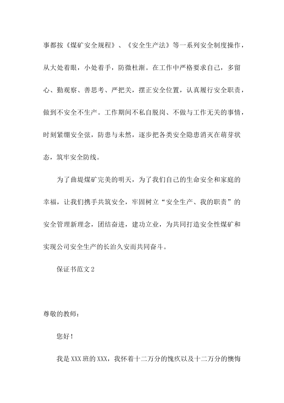 保证书范文15篇 (2)_第3页