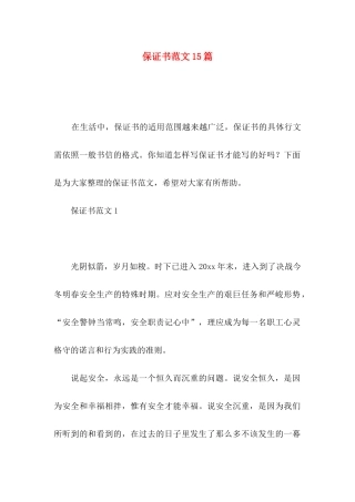 保证书范文15篇 (2)